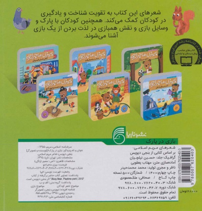 بیزی ماجراجو